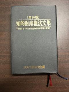 2025年最新】弁理士試験法文集の人気アイテム - メルカリ