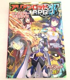 アリアンロッドRPG 2E パーフェクト・スキルガイド
