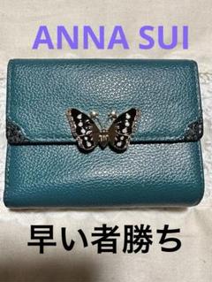 ANNA SUI 三つ折り財布　ラムールバタフライ　ほぼ未使用！ ANNA SUI 三つ折り財布 ラムールバタフライ ほぼ未使用！ - メルカリ