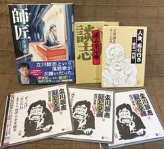 落語CD 立川談志 ひとり会 13 14 20集 + 談志関連本