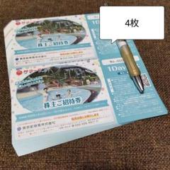 東京都競馬　株主優待　2セット　送料無料 東京都競馬 株主優待 サマーランド 2セット