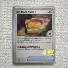 2025年最新】古びたひみつのコハクの人気アイテム - メルカリ