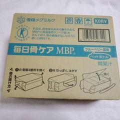 毎日骨ケアの検索結果 - メルカリ 最高品質の素材 毎日骨ケアMBP50×10×3箱を2セット土曜日限定値下げ 健康用品