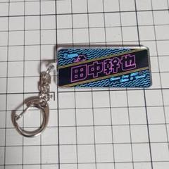 2025年最新】田中幹也 アクスタの人気アイテム - メルカリ