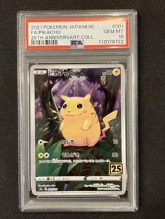 2025年最新】ピカチュウ25th psa10の人気アイテム - メルカリ