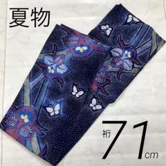 購入者ページサイズ◆愛知県有松鳴海絞り◆浴衣木綿◆裄71丈159 購入者様専用ページサイズ◇愛知県有松鳴海絞り◇浴衣木綿◇裄71