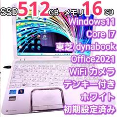 ホワイト ノートパソコン Windows11 オフィス i7 16GB SSD