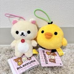 リラックマ ゴムひも付きマスコット 2点セット