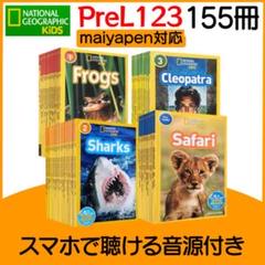 National Geographic Kids 絵本155冊 マイヤペン対応｜Yahoo