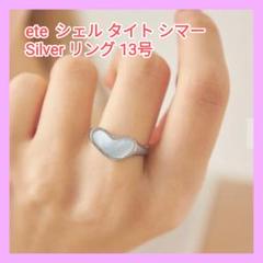 ete シェル タイト シマーリング 白蝶貝 13号 ete｜シェル タイト シマーリング | Rakuten Fashion(楽天