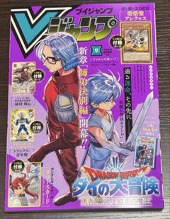 Ｖジャン等　まとめ売り　新品未開封　付録全アリ Vジャン等 まとめ売り 新品未開封 付録全アリ