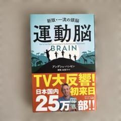 運動脳 アンデシュ・ハンセン著のサムネイル