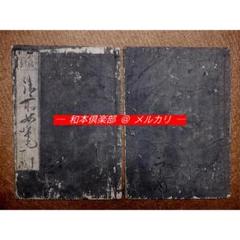 M4832●江戸明治和本等＞〈今様文章〉御所女筆 延宝8年 女筆手本 稀書往来物 M4832○江戸明治和本等＞〈今様文章〉御所女筆 延宝8年 女筆手本
