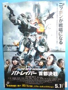 パトレイバー　首都決戦　映画宣伝用B2ポスター　押井守 パトレイバー 首都決戦 映画宣伝用B2ポスター 押井守 - メルカリ