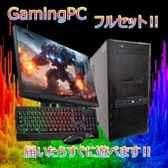 激安ゲーミングPCフルセット】i7 快適動作！MS Office搭載