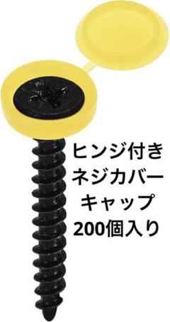 ヒンジ付きネジカバーキャップ 5mm M3 M4 M5 ネジ用 200個入りのサムネイル