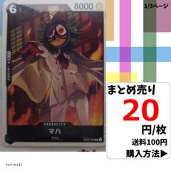 残2）1枚 マハ OP07-089 C 20円×枚