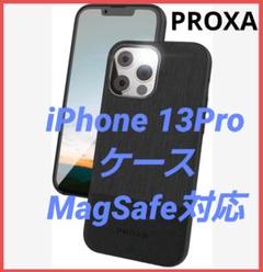 PROXA iPhone 13Pro スマホケース MagSafe ブラック