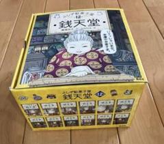 銭天堂 12巻セット 収納ボックス付き