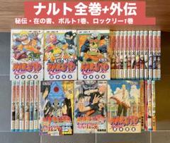 NARUTO ナルト 全巻 外伝など 完結 セット 少年ジャンプ JUMP