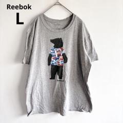 4547リーボック【L】ベアプリントtシャツ ユニセックス　薄手　コットン　半袖