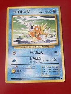 ポケモンカード】コイキング♦︎旧裏 - メルカリ