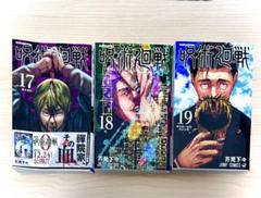 2025年最新】呪術廻戦 19巻の人気アイテム - メルカリ