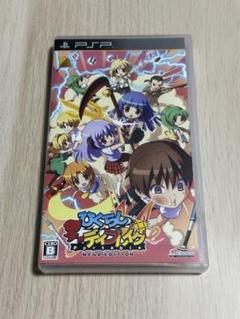 ひぐらしデイブレイクportable MEGA EDITION