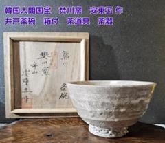 李朝　抹茶碗　鮫肌　大碗　茶道具　アンティーク抹茶碗　蔵出し　在銘　１客 李朝 抹茶碗 鮫肌 大碗 茶道具 アンティーク抹茶碗 蔵出し 在銘 1客