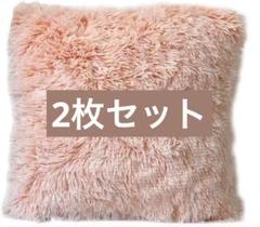 クッションカバー ふわふわ もこもこ 抱き枕カバー ファー 正方形