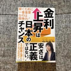 金利上昇は日本のチャンス