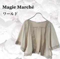 マギーマルシェ》ワールド ボレロ カーディガン【M】ベージュ 7分袖 レース
