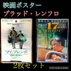 Ｌ　ポスター １７　マイフレンドフォーエバー　ブラッドレンフロ　セブンティーンのサムネイル
