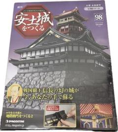 【安土城をつくる】ディアゴスティーニ全110巻+石垣土台+フィギュア+銅像 安土城をつくる】ディアゴスティーニ全110巻+石垣土台+
