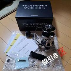 SHIMANO - TWIN  POWER SW  8000HG美品　最終値下げ‼︎ シマノ 21 ツインパワーSW (TWIN POWER SW) 8000HG : ヨコオ