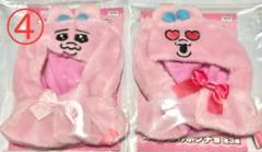 ④おぱんちゅうさぎ ぬいぐるみポンチョ 2種セット んぽちゃむ