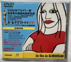 オール・アバウト・マイ・マザー('99スペイン) DVD