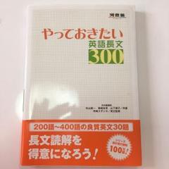やっておきたい英語長文500 やっておきたい英語長文500 (河合塾シリーズ) | 杉山 俊一 |本