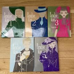 Paradise Kiss 全5巻セット - メルカリ
