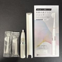 奇跡の歯ブラシ　ソニック　本体プラス交換用ヘッド5本セット 奇跡の歯ブラシ ソニック〉 交換用ヘッド5本 | kisekinohaburashi