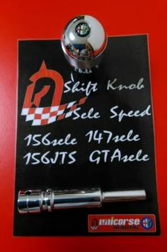 147・156・JTS・GTA セレスピード用 ユニコルセ製 アルミシフトノブ