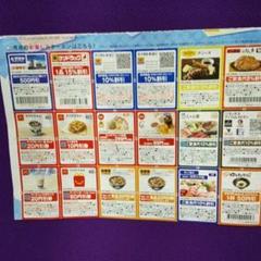 JAF クーポン ガスト