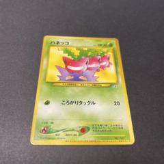 現物 ハネッコ ポケモンカードになったワケ プロモ 未使用 美品　旧裏面 現物 ハネッコ ポケモンカードになったワケ プロモ 未使用 美品