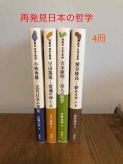 小林秀雄-近代日本の発見