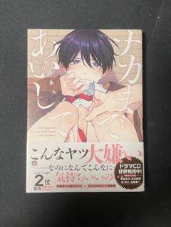 ナカまであいして1 百瀬あん