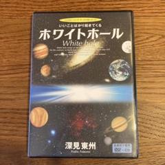 ワールドメイト 深見東州の中古 未使用品 メルカリ