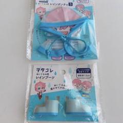 ヲタコレ　ぬいぐるみ用　レインポンチョS、レインブーツ　セリア　ぬい活のサムネイル