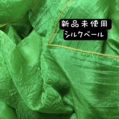 新品未使用　ベリーダンス　シルクベール　ベールのサムネイル