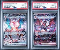 リザードン　2連番　黒煙の支配者　シャイニートレジャー　色違い　PSA 10 PSA10】 リザードンex SAR 黒炎の支配者 シャイニートレジャー 2