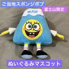 ご当地スポンジボブ ぬいぐるみマスコット ストラップ 富士山